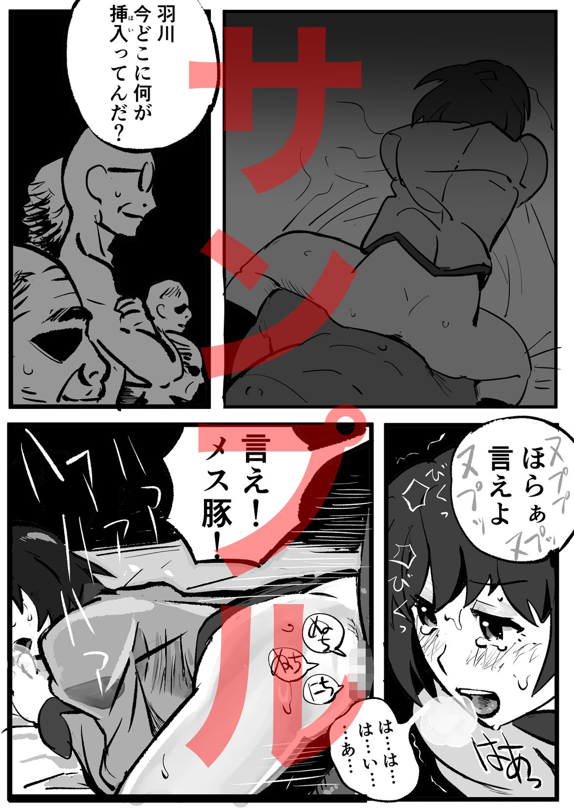 羽川無惨 前編
