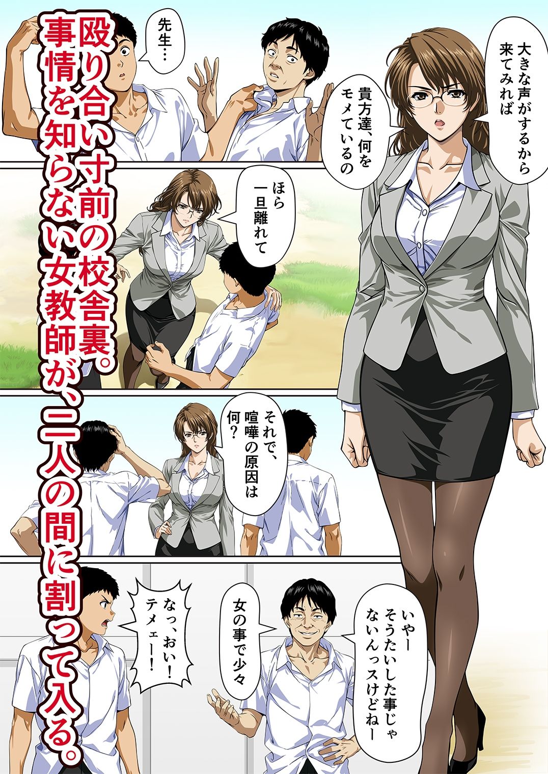 堕ちてた先生