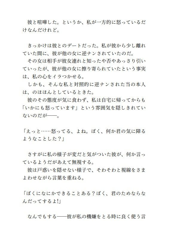飼い犬系彼氏と喧嘩して仲直りする〜射精する権利を奪ってくださいと懇願する彼の望みが健気すぎたので射精できない彼をたくさんいじめてあげようと思います〜