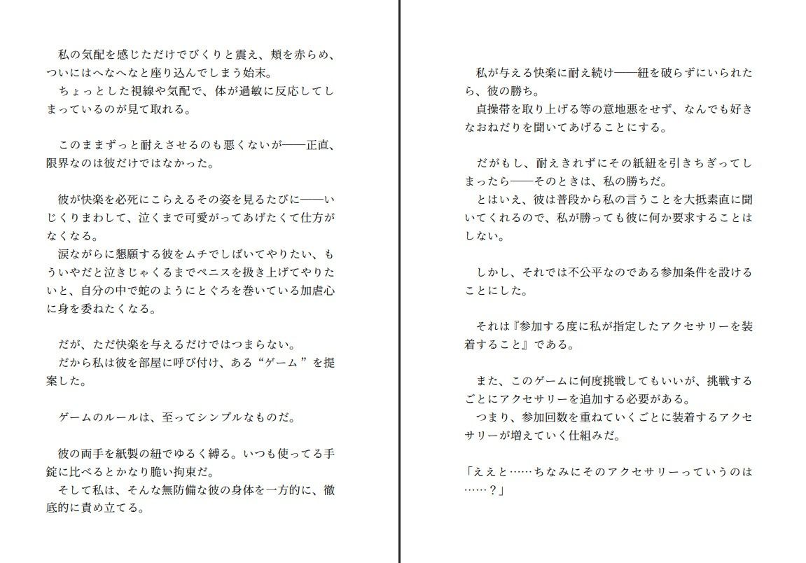 飼い犬系彼氏と喧嘩して仲直りする〜射精する権利を奪ってくださいと懇願する彼の望みが健気すぎたので射精できない彼をたくさんいじめてあげようと思います〜