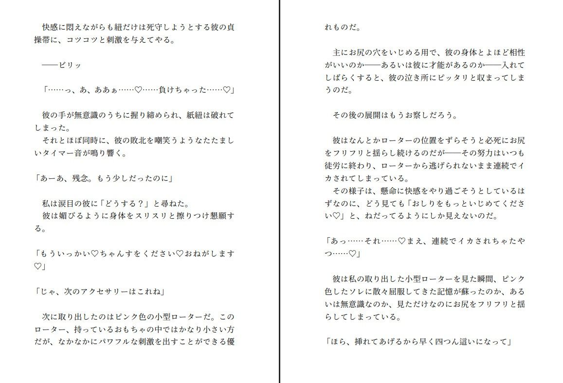 飼い犬系彼氏と喧嘩して仲直りする〜射精する権利を奪ってくださいと懇願する彼の望みが健気すぎたので射精できない彼をたくさんいじめてあげようと思います〜