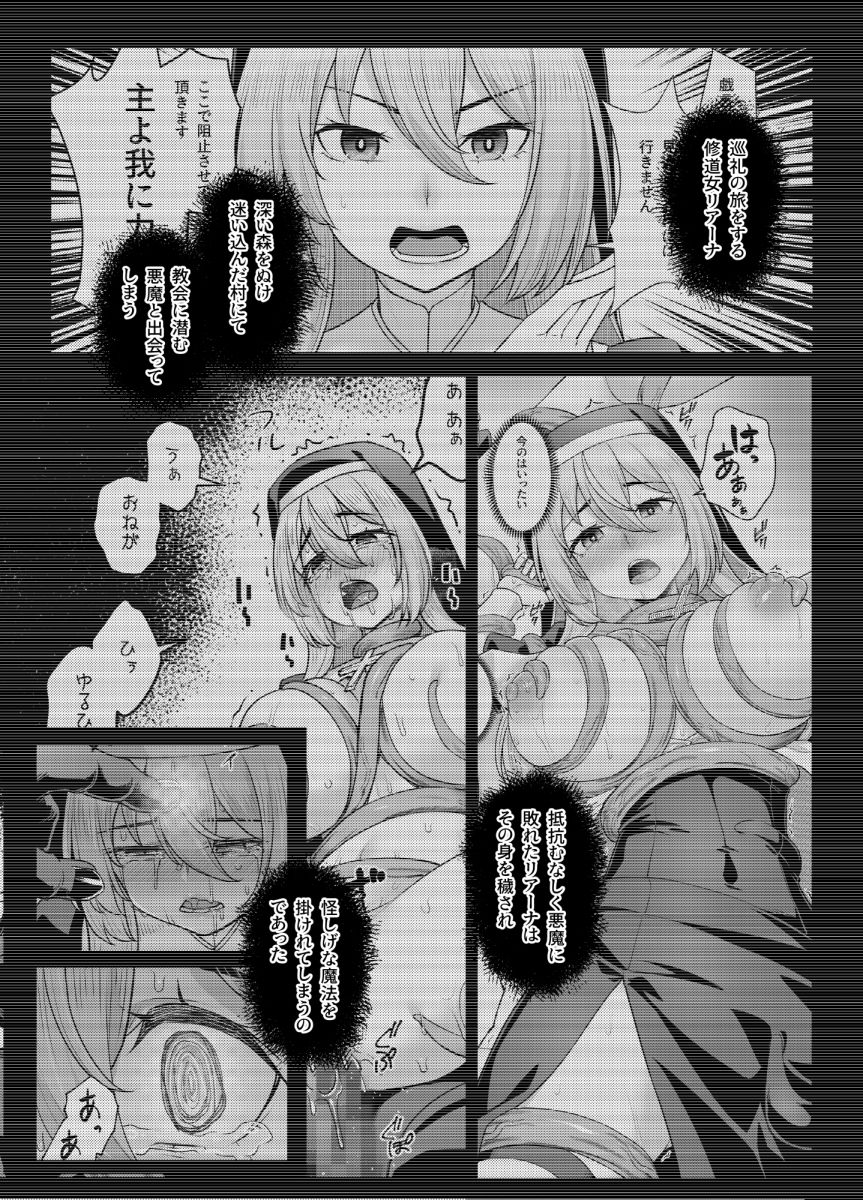 巨乳修道女リアーナの奉仕