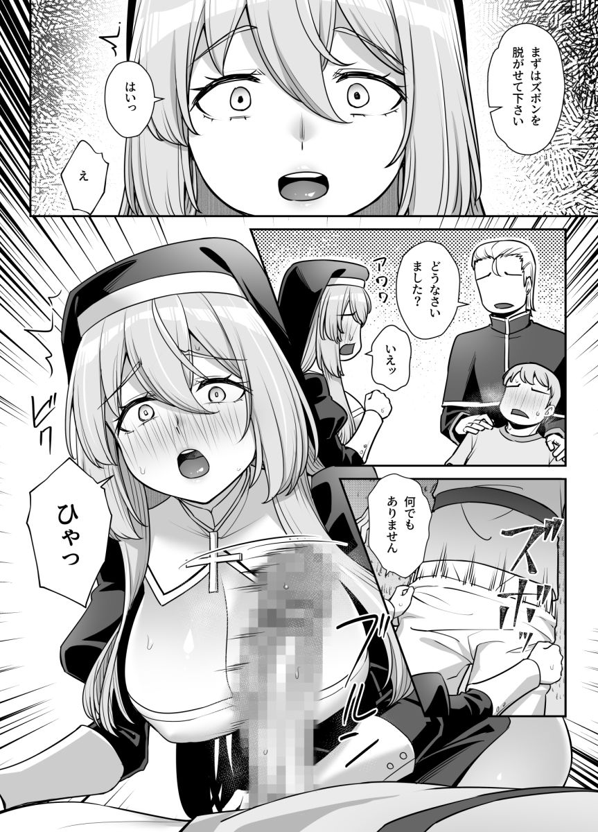 巨乳修道女リアーナの奉仕