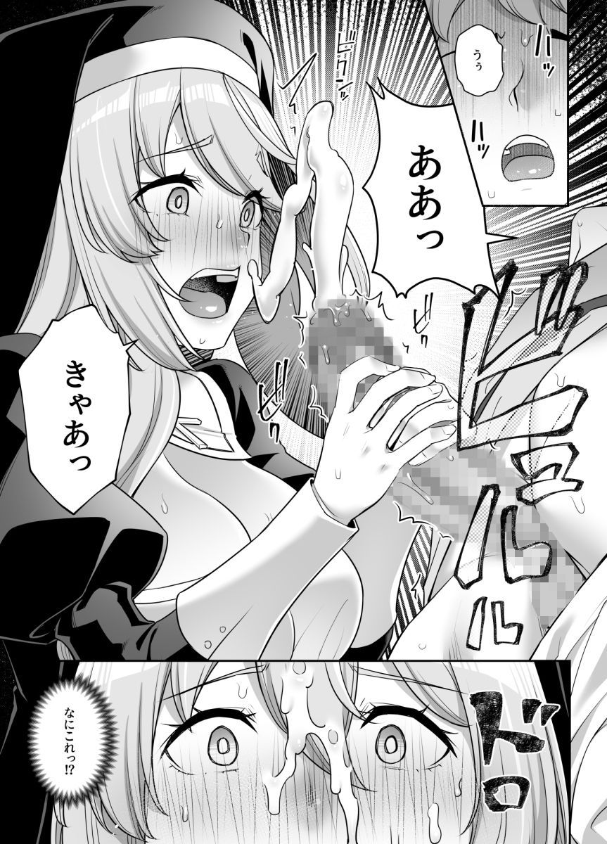 巨乳修道女リアーナの奉仕