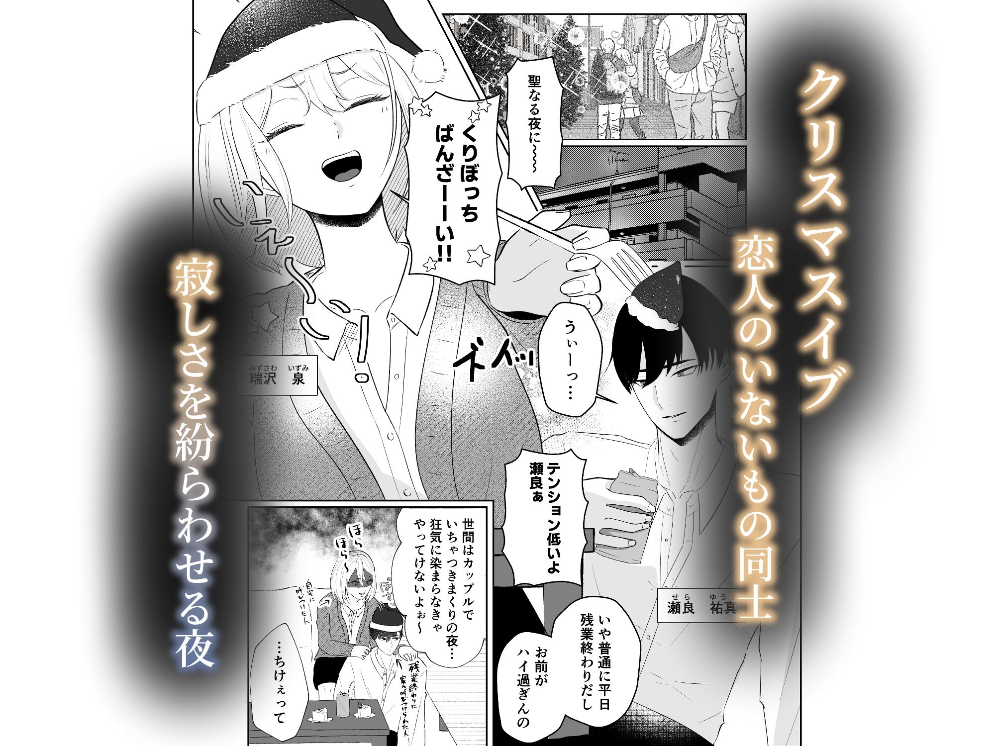 イブはイクまで終わらないッ！？聖なる夜に男ともだちと潮吹き×××しちゃいました