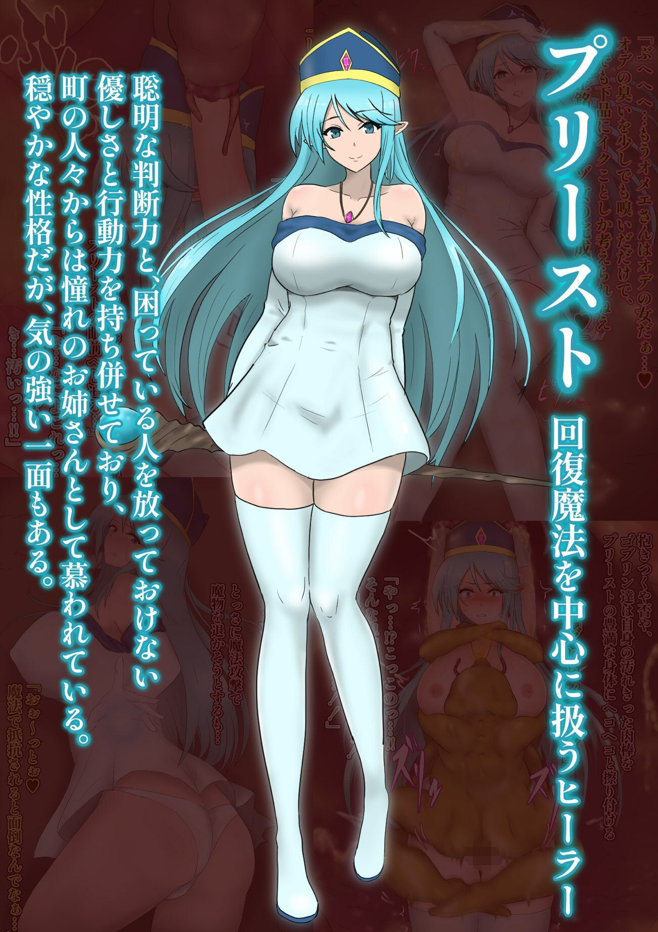 汚臭凌●！敗北のプリースト