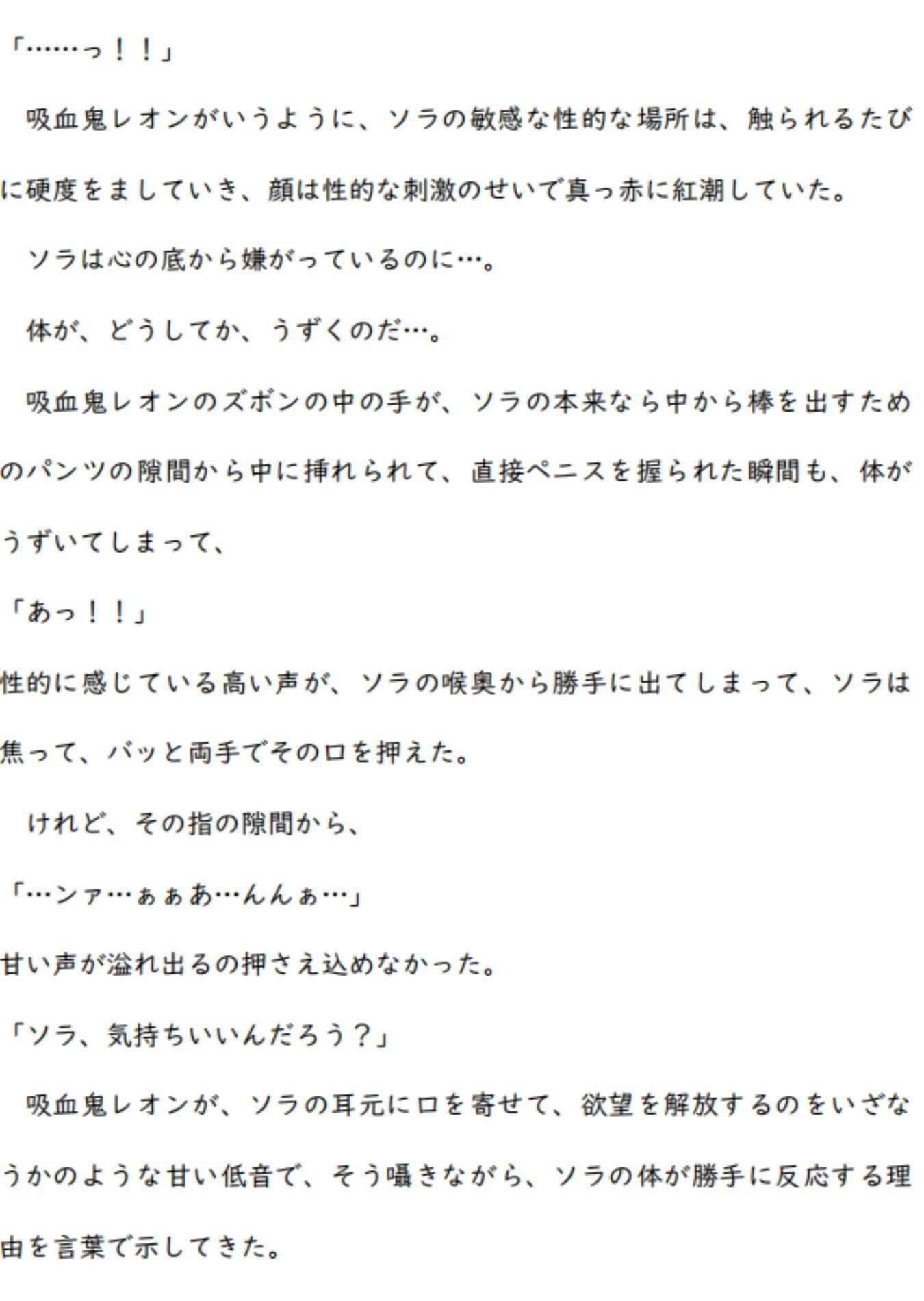 親友に恋をしていると自覚した直後に、親友を目の前で吸血鬼に犯●れたDK