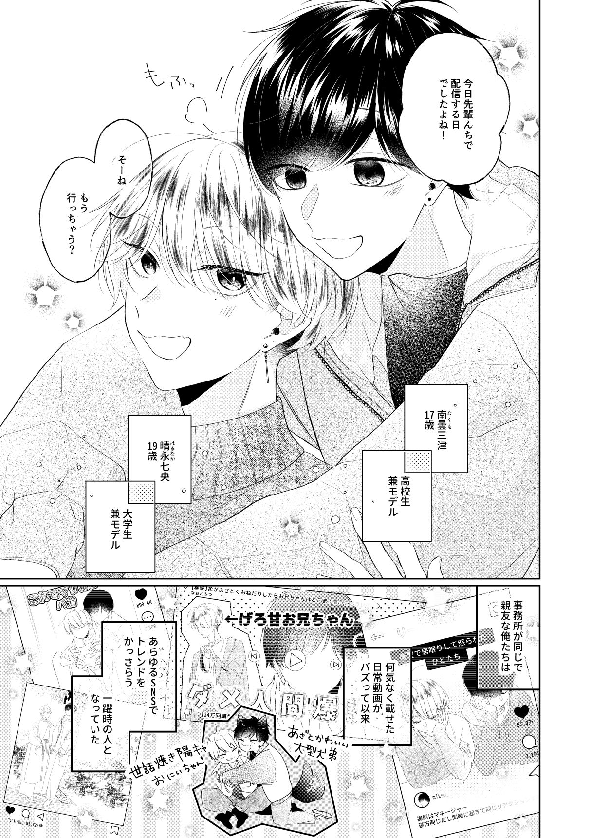仕事とオフで逆カプなBL