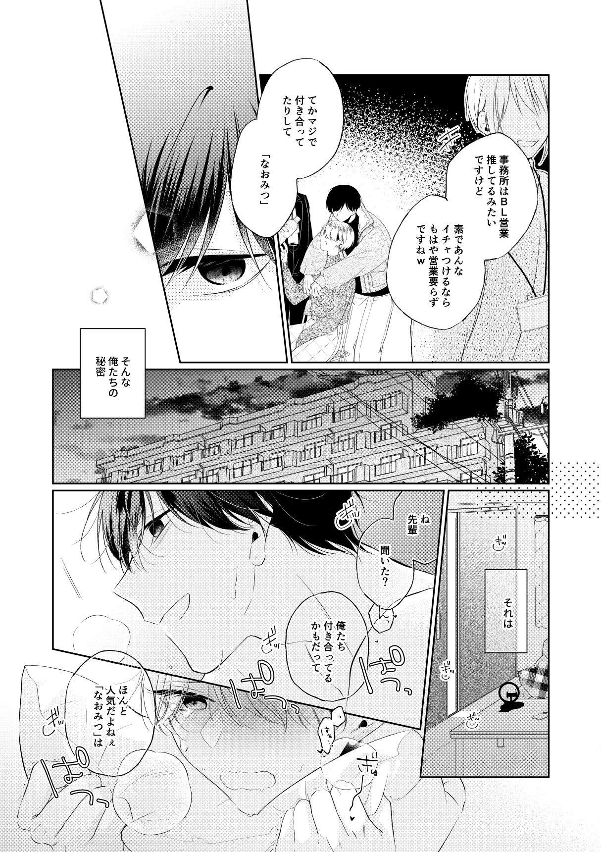 仕事とオフで逆カプなBL