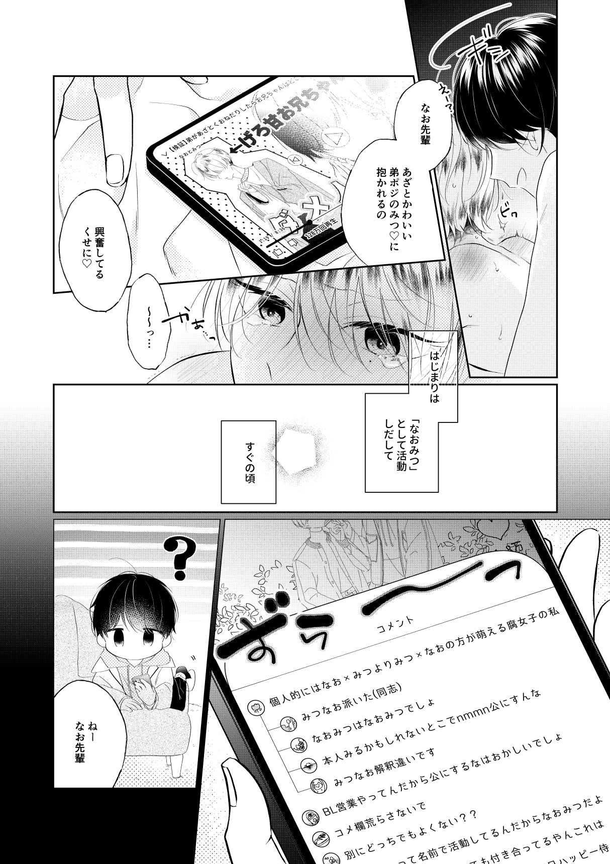 仕事とオフで逆カプなBL