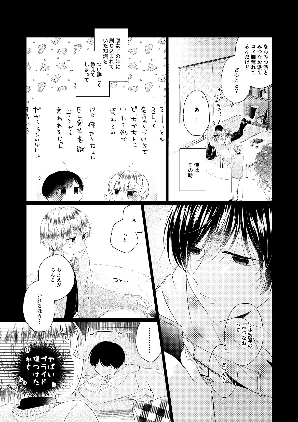 仕事とオフで逆カプなBL