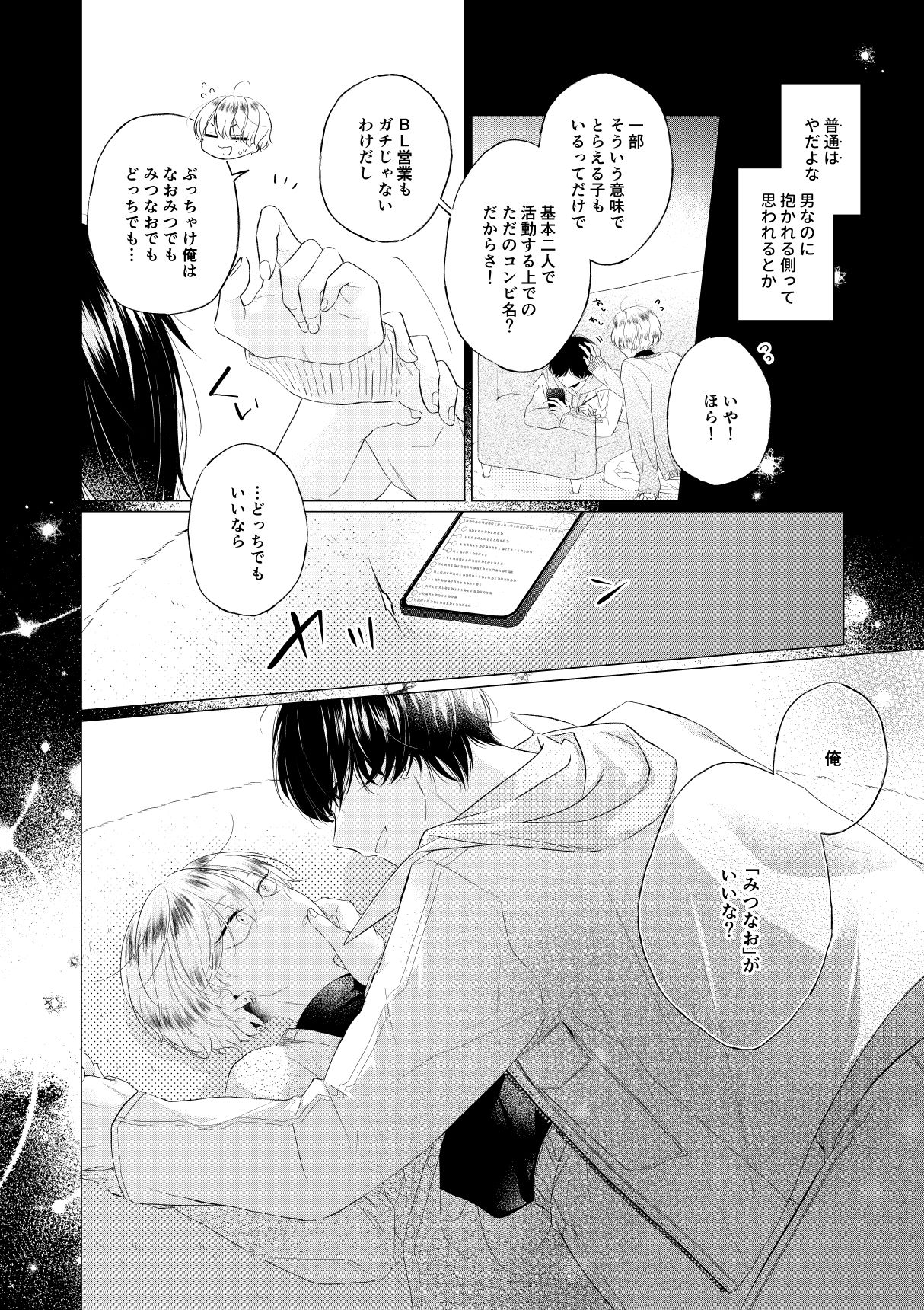 仕事とオフで逆カプなBL