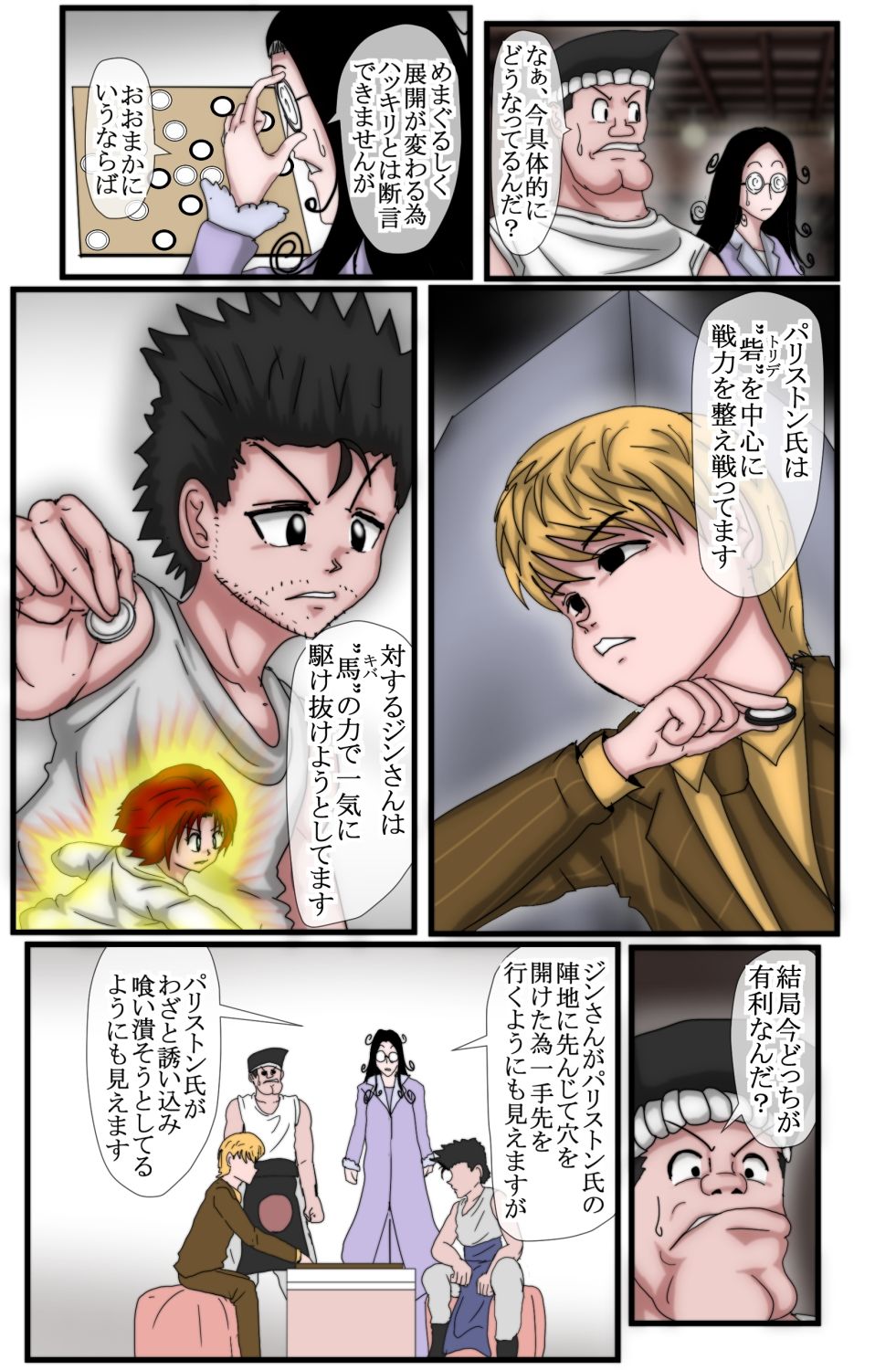 ハンター×ハンター エレベーターガール 6 フルカラー