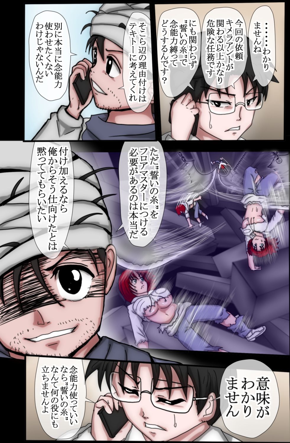 ハンター×ハンター エレベーターガール 6 フルカラー