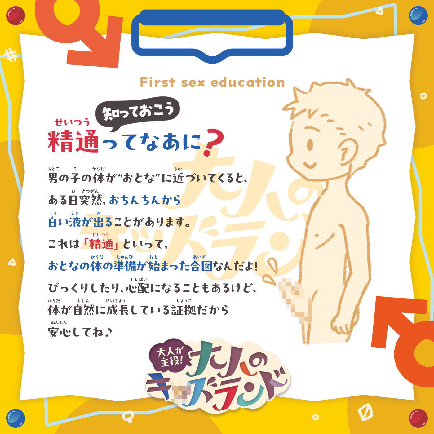 【大人体験】大人が主役！「大人のキッズランド1」〜トンネルをくぐるとショタ化♪ショタ射精にはご注意を（はーと）〜【おねショタ】