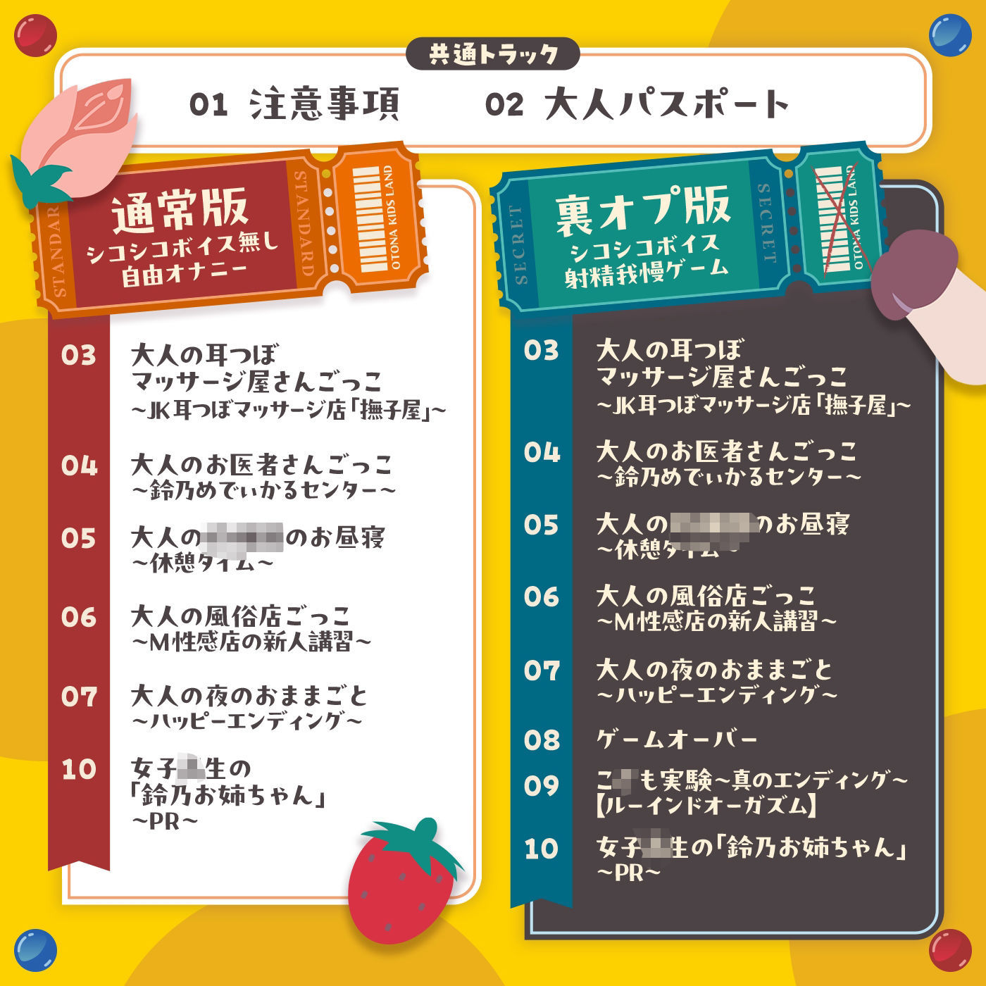 【大人体験】大人が主役！「大人のキッズランド1」〜トンネルをくぐるとショタ化♪ショタ射精にはご注意を（はーと）〜【おねショタ】