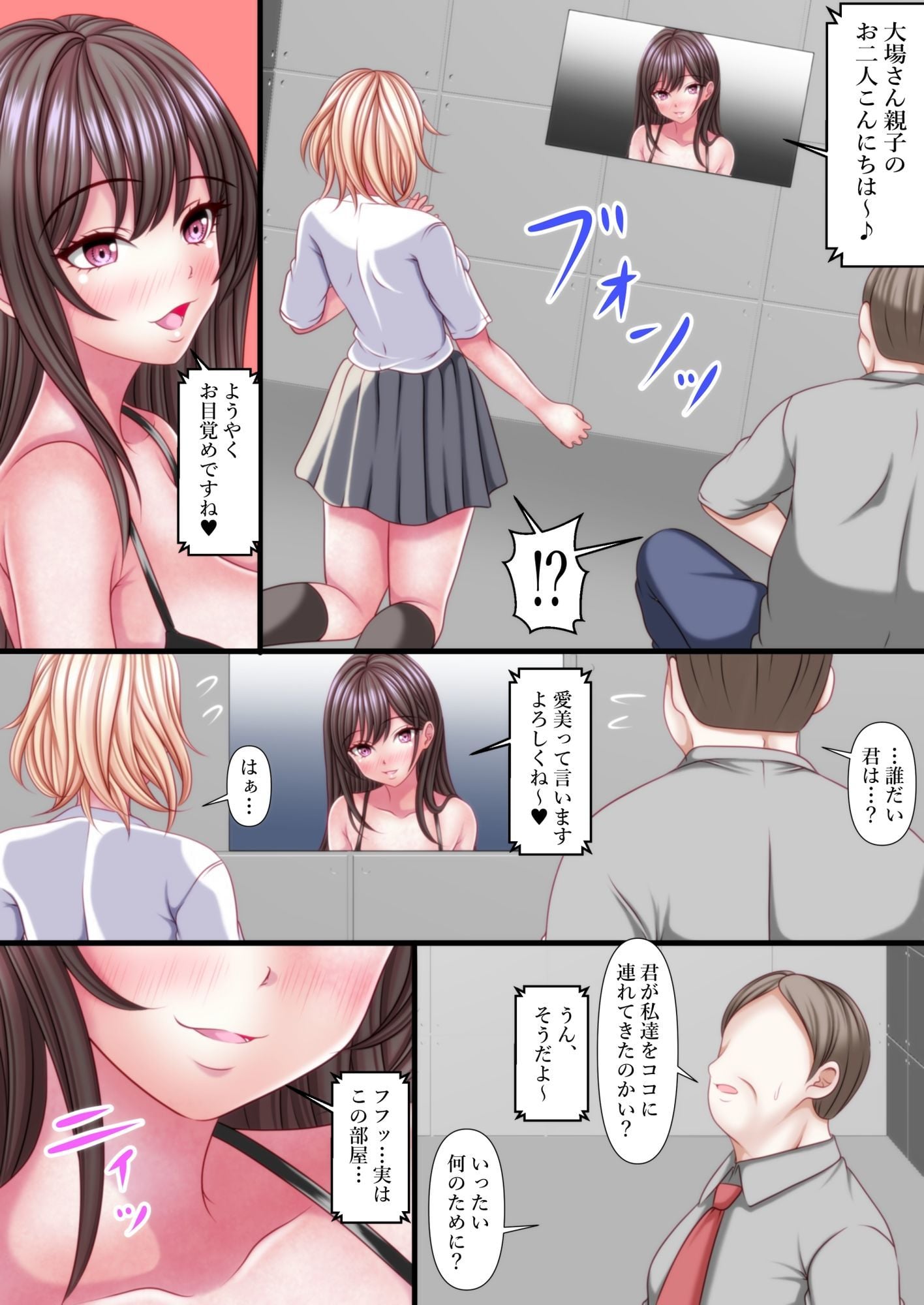 セックスしないと出れない部屋に閉じ込められたら変な父娘がセックスしだした