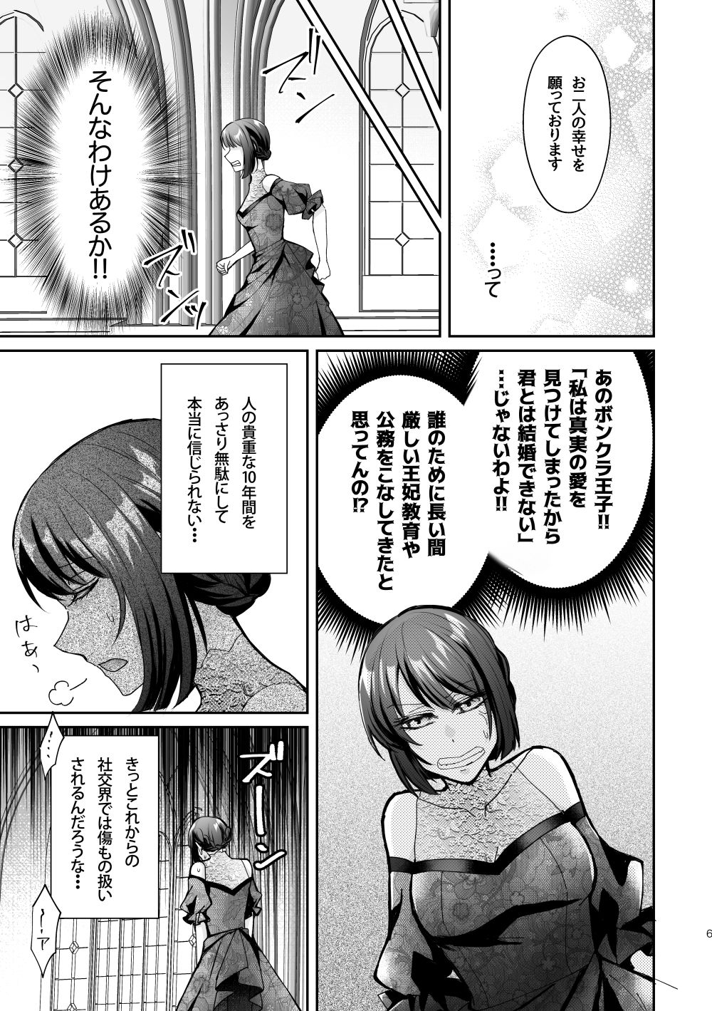 婚約破棄されたら男友達から求婚されました