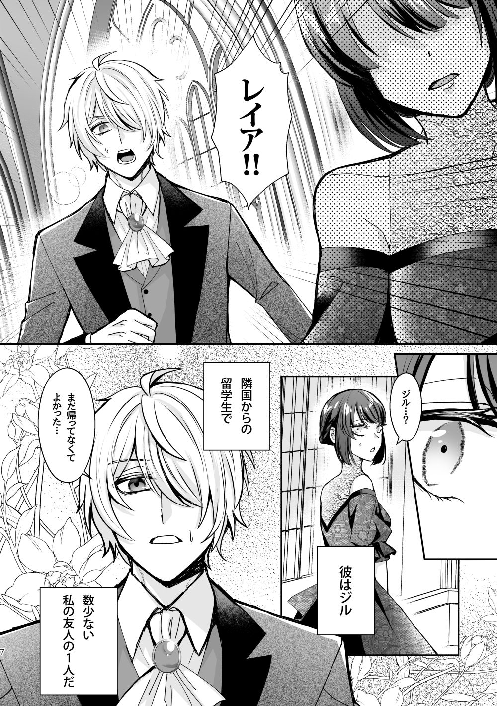 婚約破棄されたら男友達から求婚されました