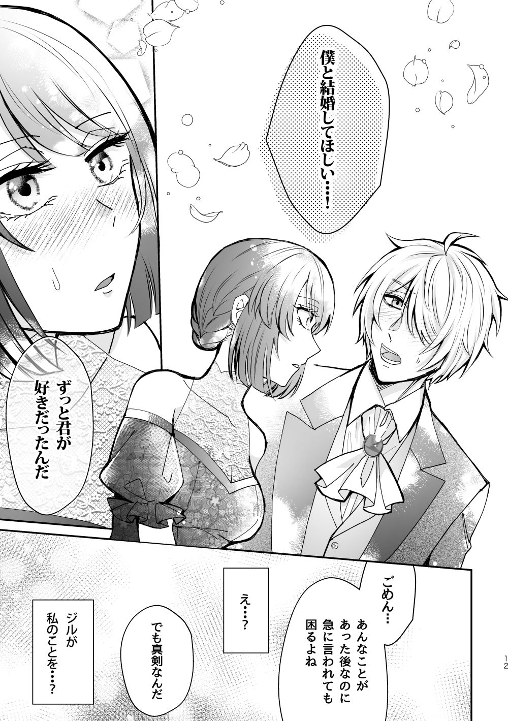 婚約破棄されたら男友達から求婚されました