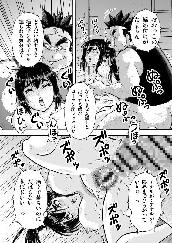 キモデブ勇者はくっころ騎士に容赦ない