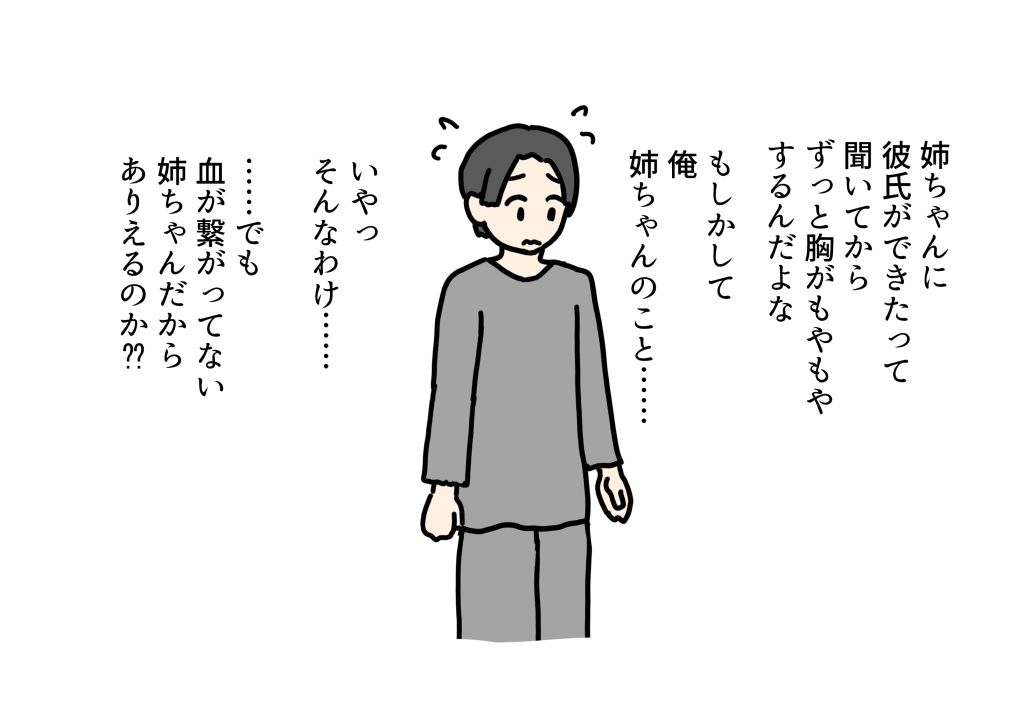 血の繋がってない姉を見て勃起してしまった弟くんの話