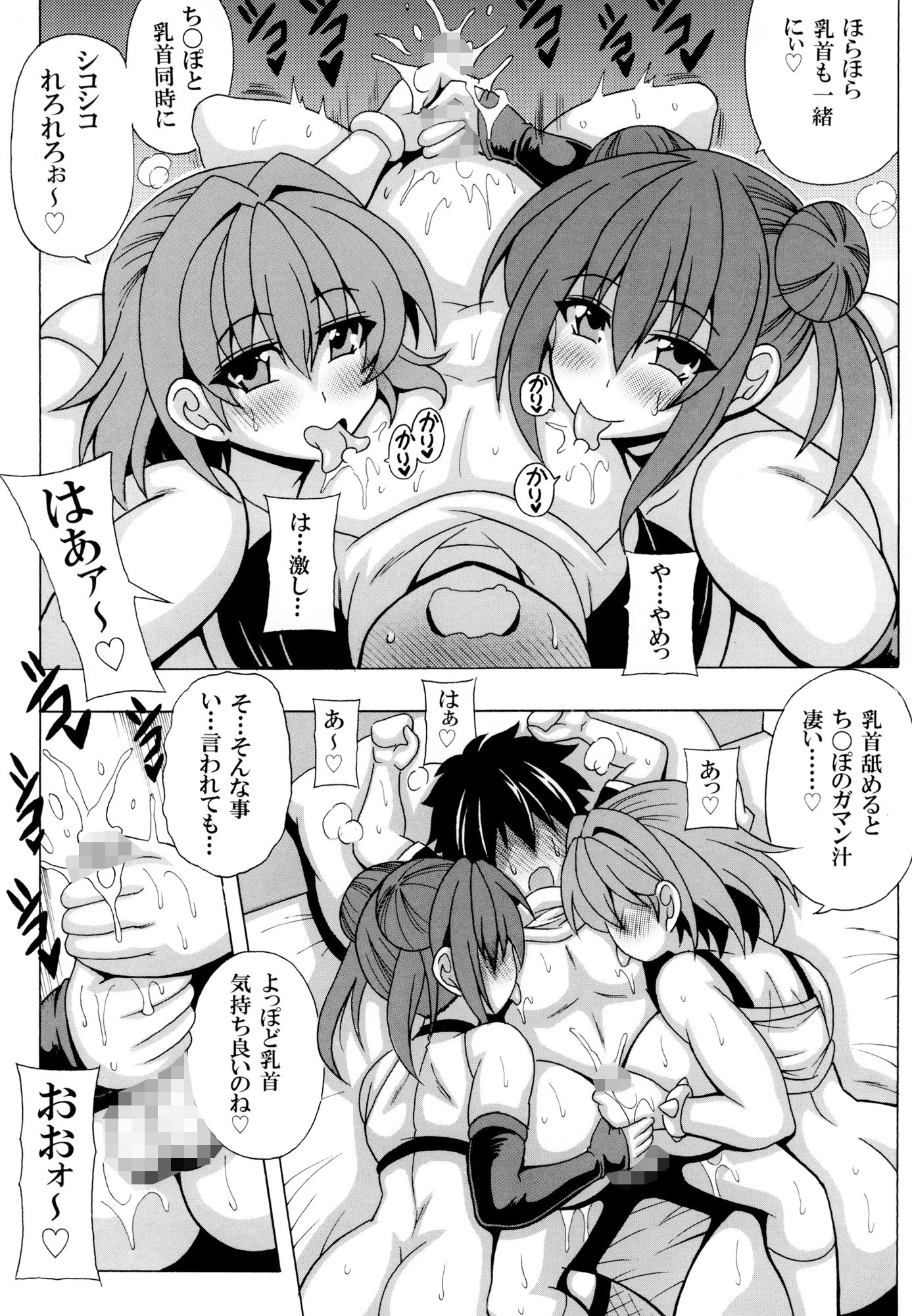 デカ乳双子悪魔がボクのチ◯ポを狙ってる