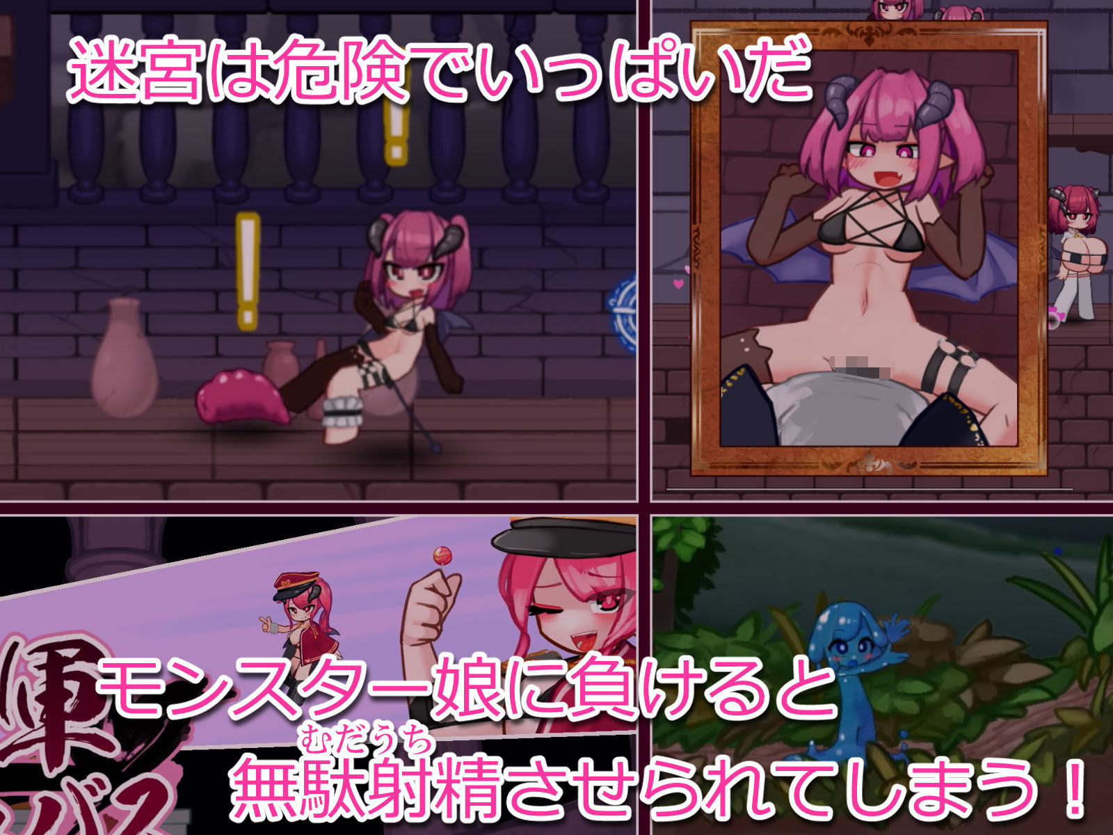 搾精の迷宮