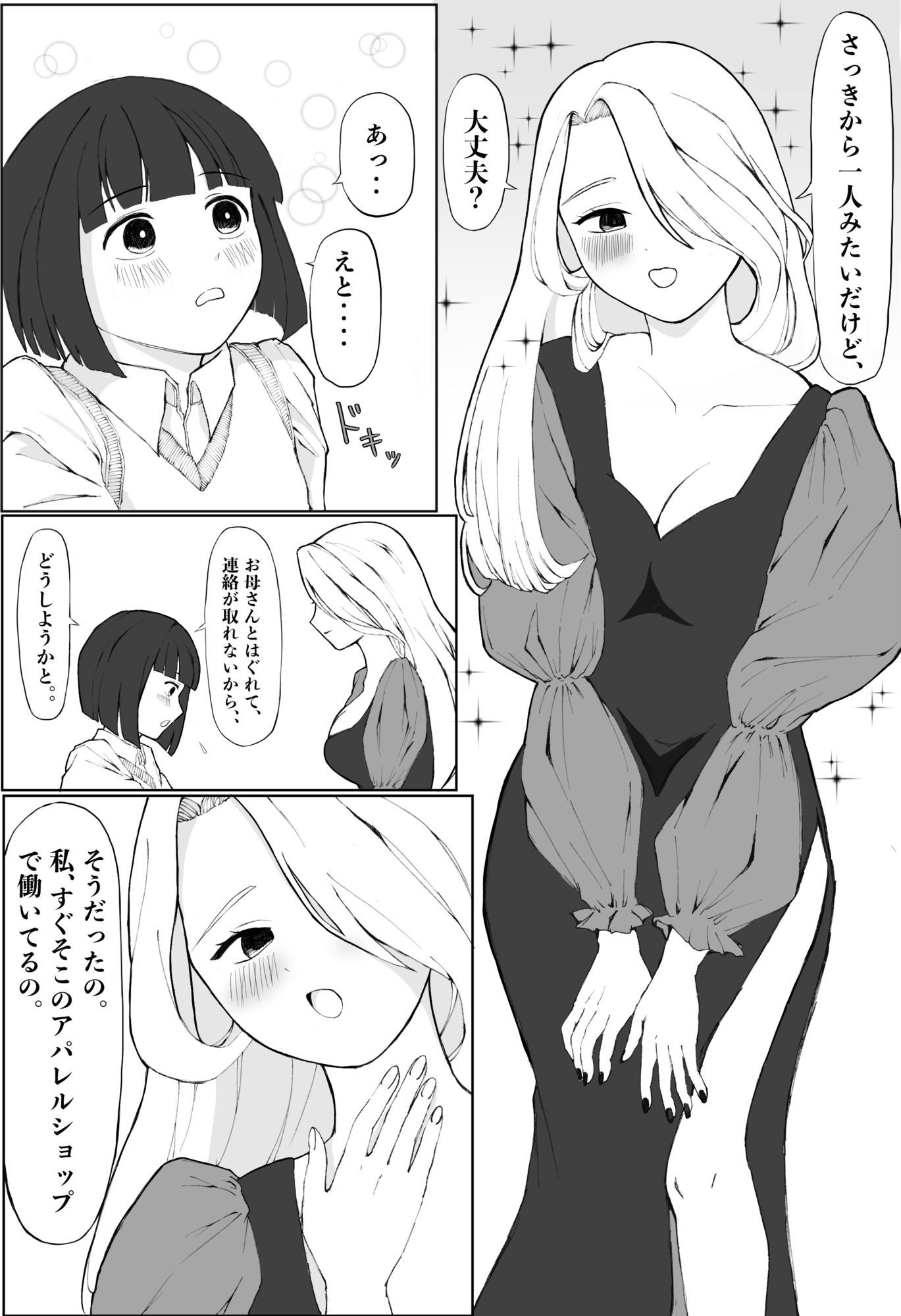 迷子になった僕を助けてくれたのはエッチなお姉さんでした
