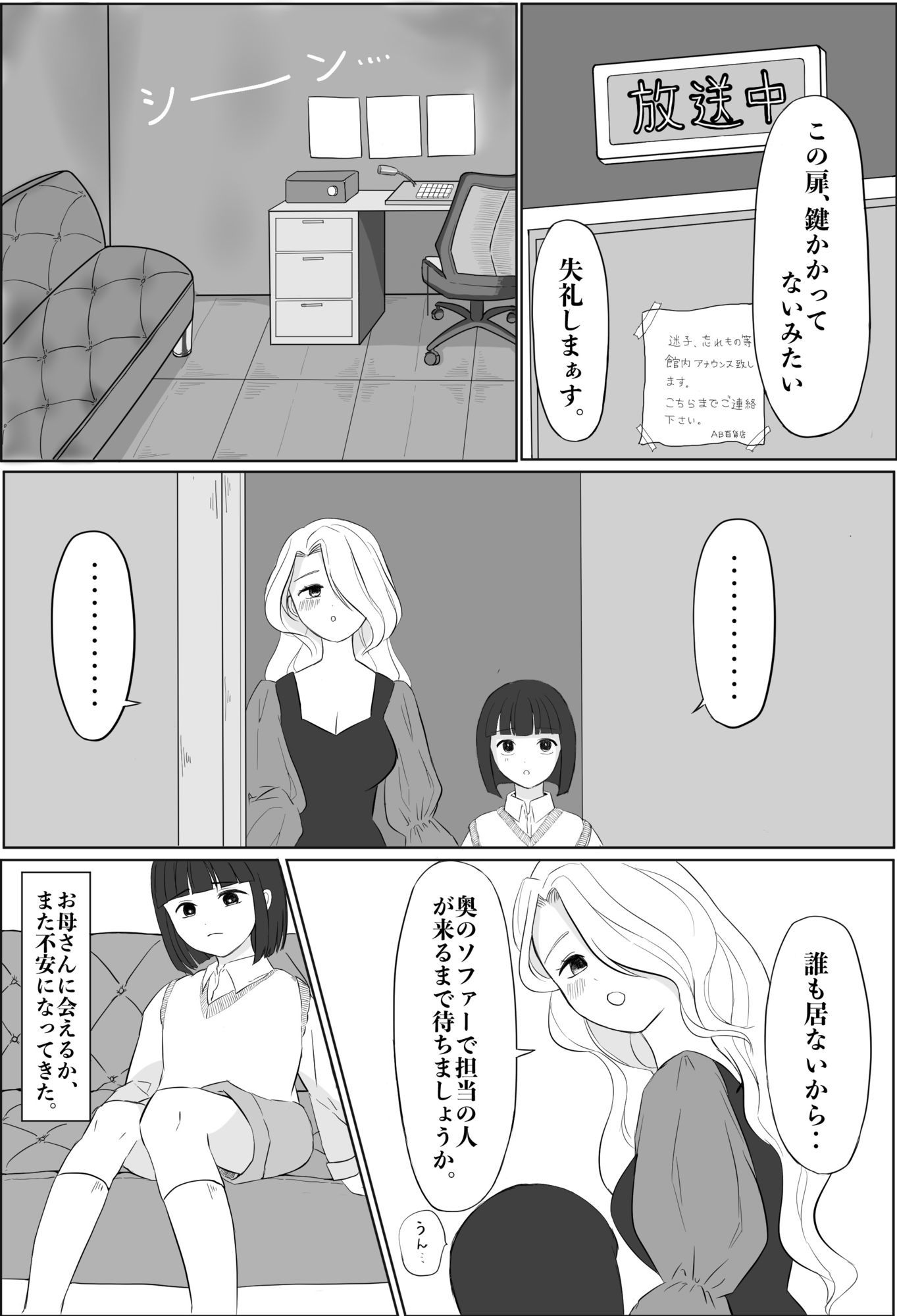迷子になった僕を助けてくれたのはエッチなお姉さんでした