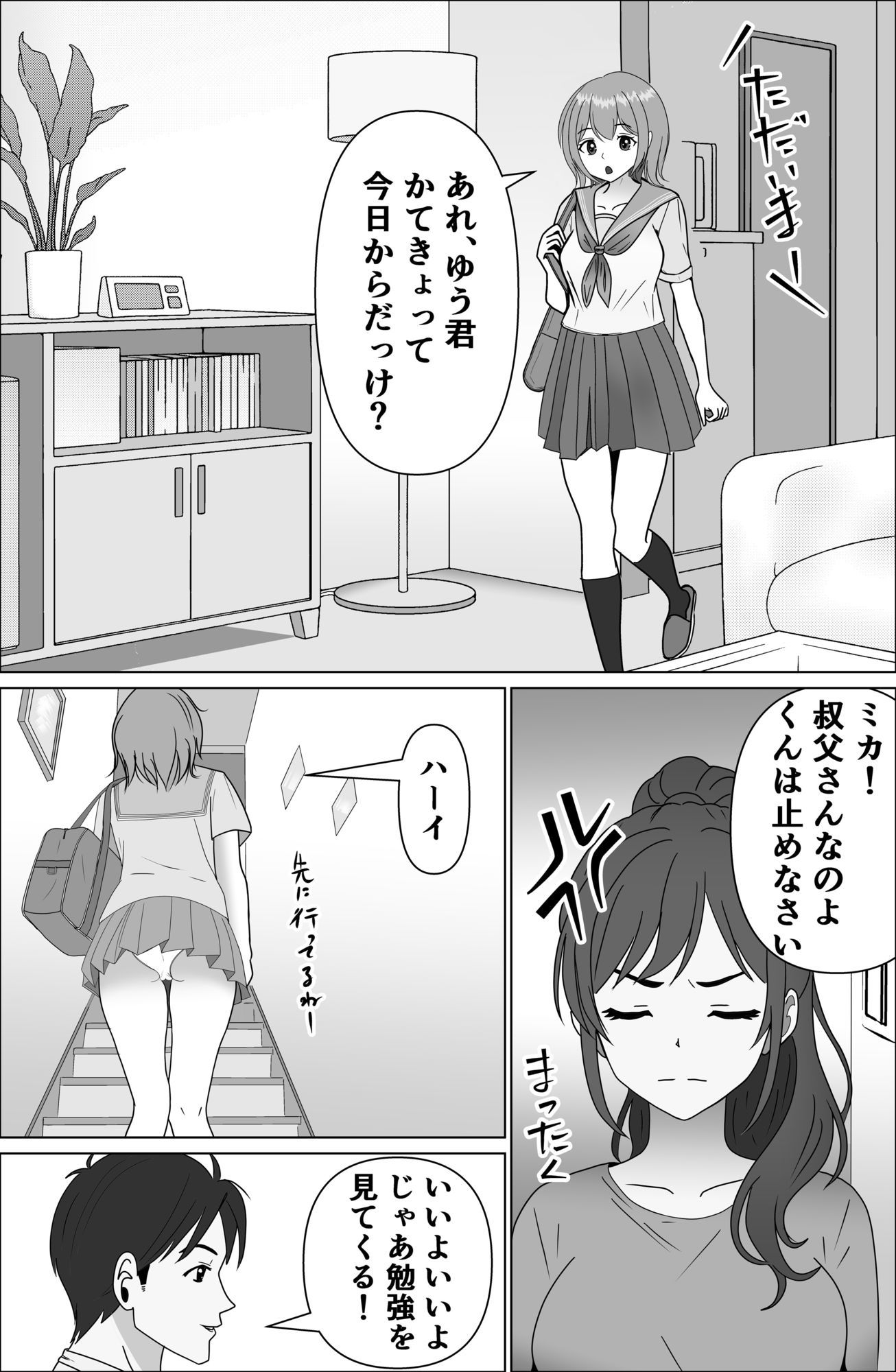 母娘攻略・娘ミカ編