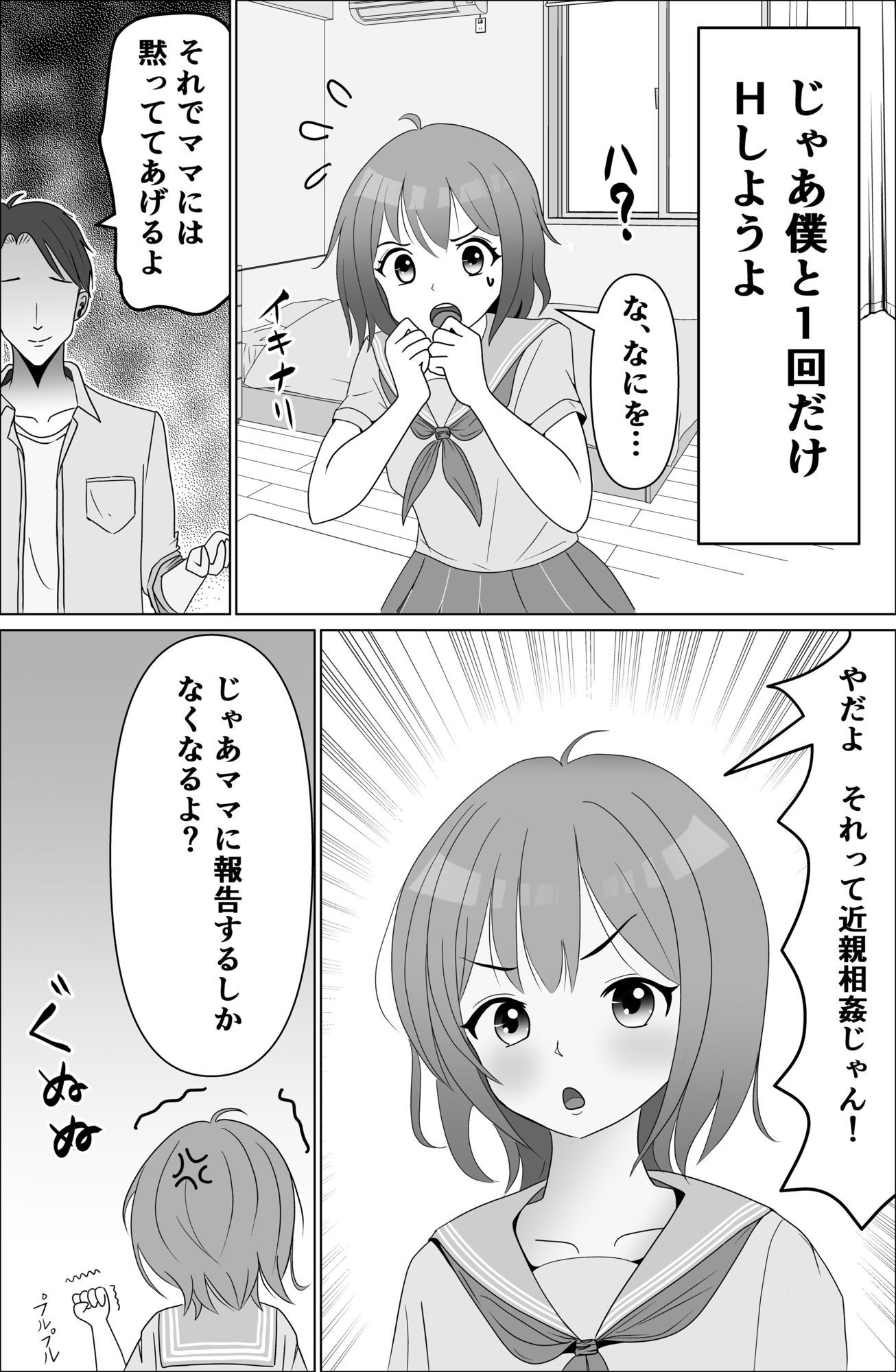 母娘攻略・娘ミカ編