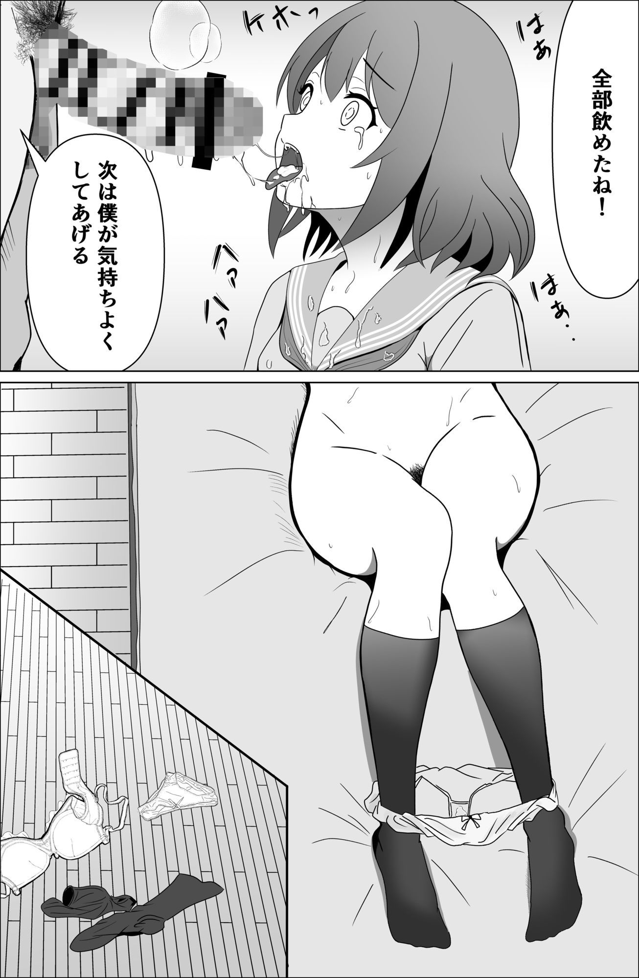 母娘攻略・娘ミカ編