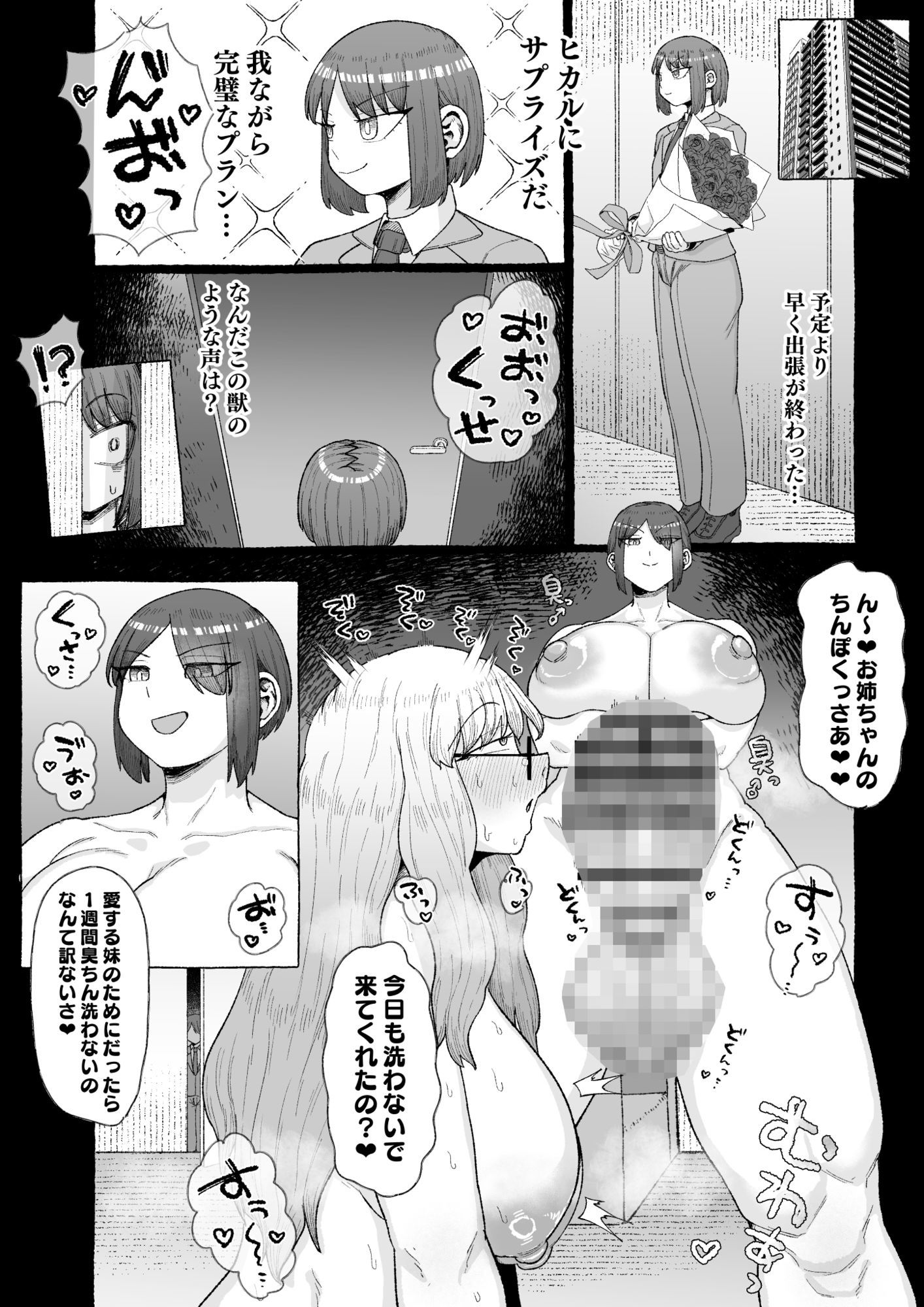 おぎゃバブカリスマ社長のメス堕ちふたなりホモちんぽサンドイッチ