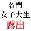 名門女子大生 美玲21歳 第1巻 全校生徒の前で屈辱の全裸水泳