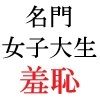 名門女子大生 美玲21歳 第1巻 全校生徒の前で屈辱の全裸水泳