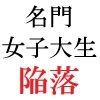名門女子大生 美玲21歳 第1巻 全校生徒の前で屈辱の全裸水泳