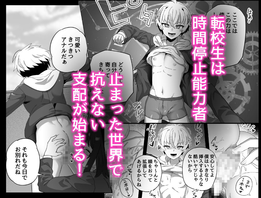 時間停止能力者VS不良少年負けられない戦いがここにある！