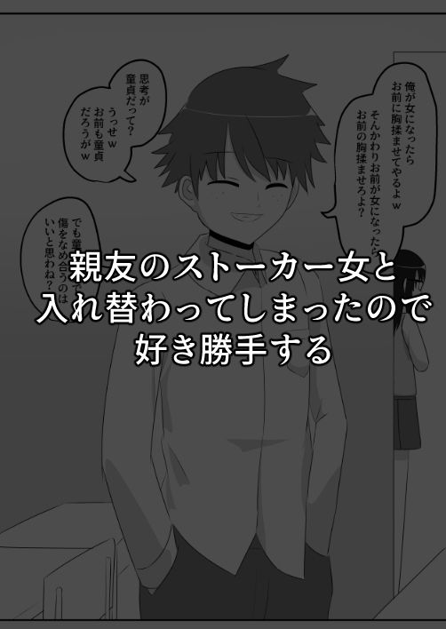 入れ替わり漫画詰め合わせ箱2