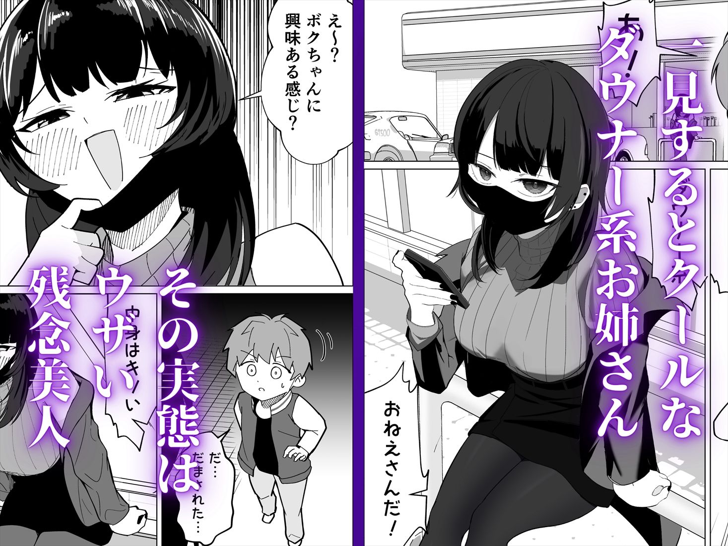 偽ダウナー系おねえさんに童貞奪われた話