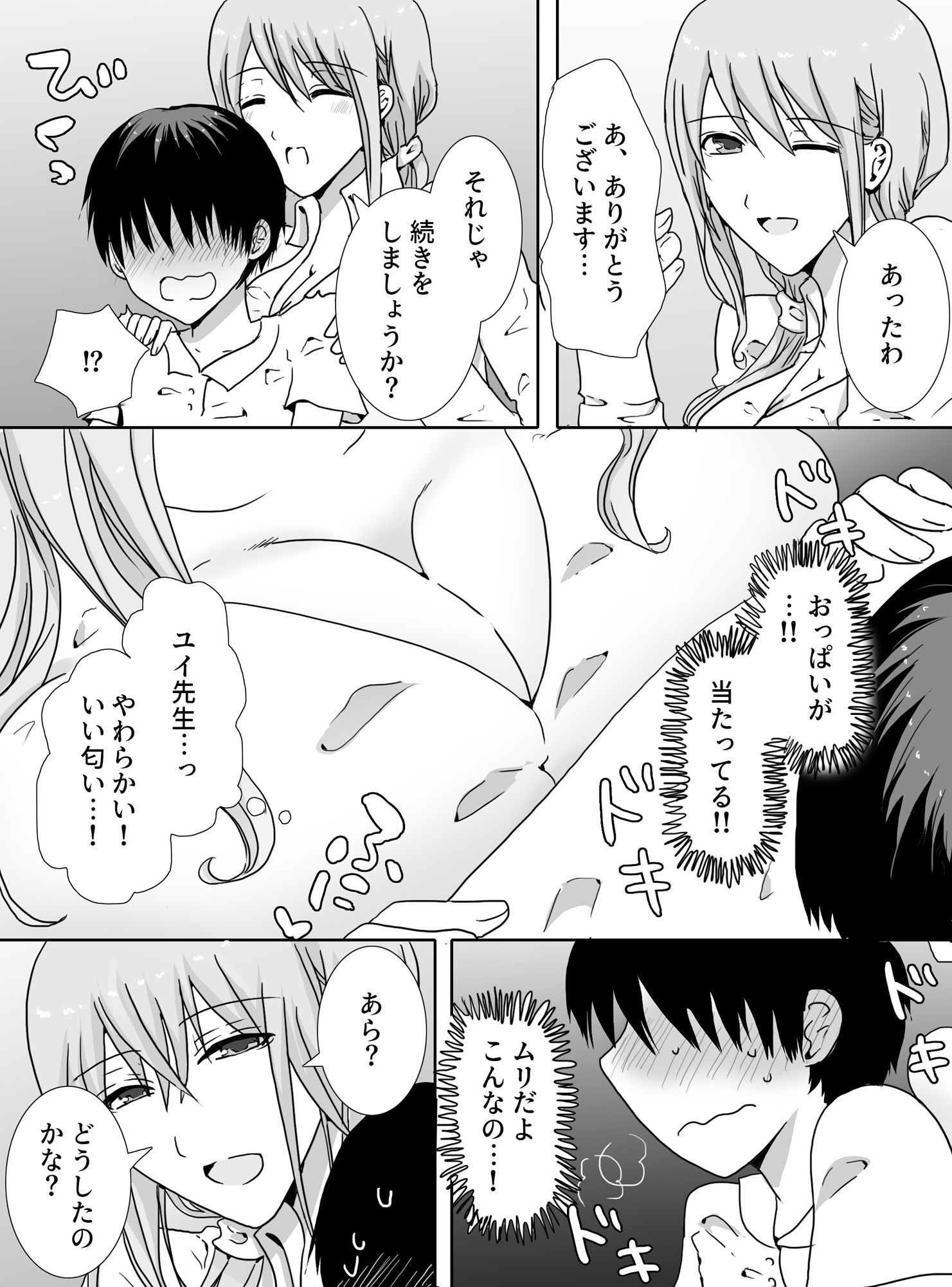 家庭教師のお姉さんにいたずらされる