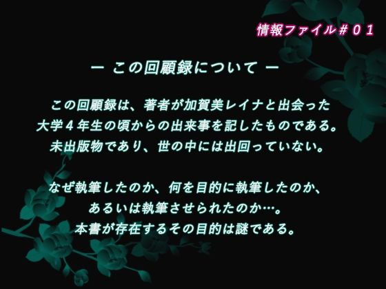加賀美レイナに堕ちた童貞マゾの回顧録03 ー 背徳の自慰行為 ー