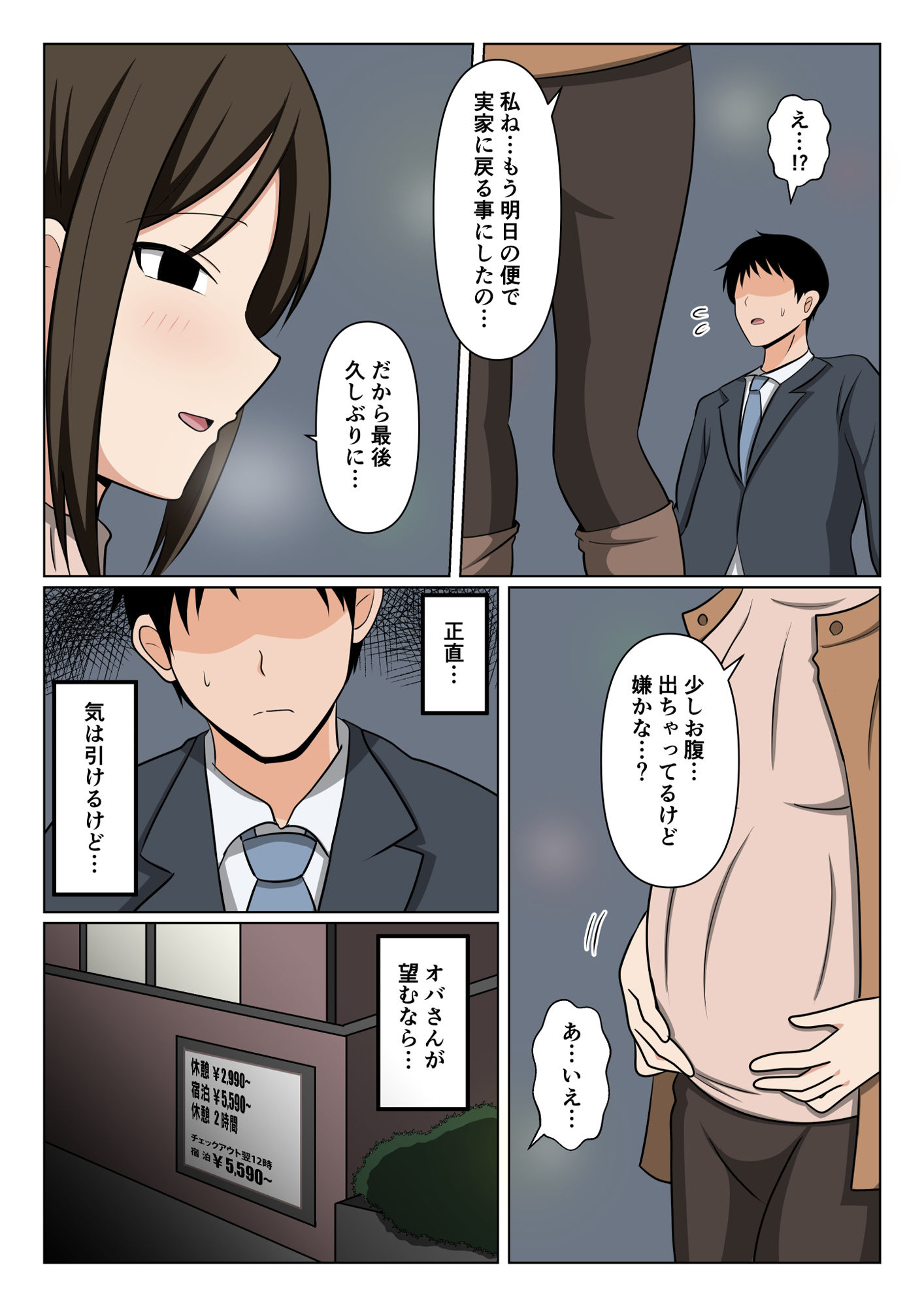 掃除のオバさんと街でバッタリ再会して別れの腹ボテセックス。