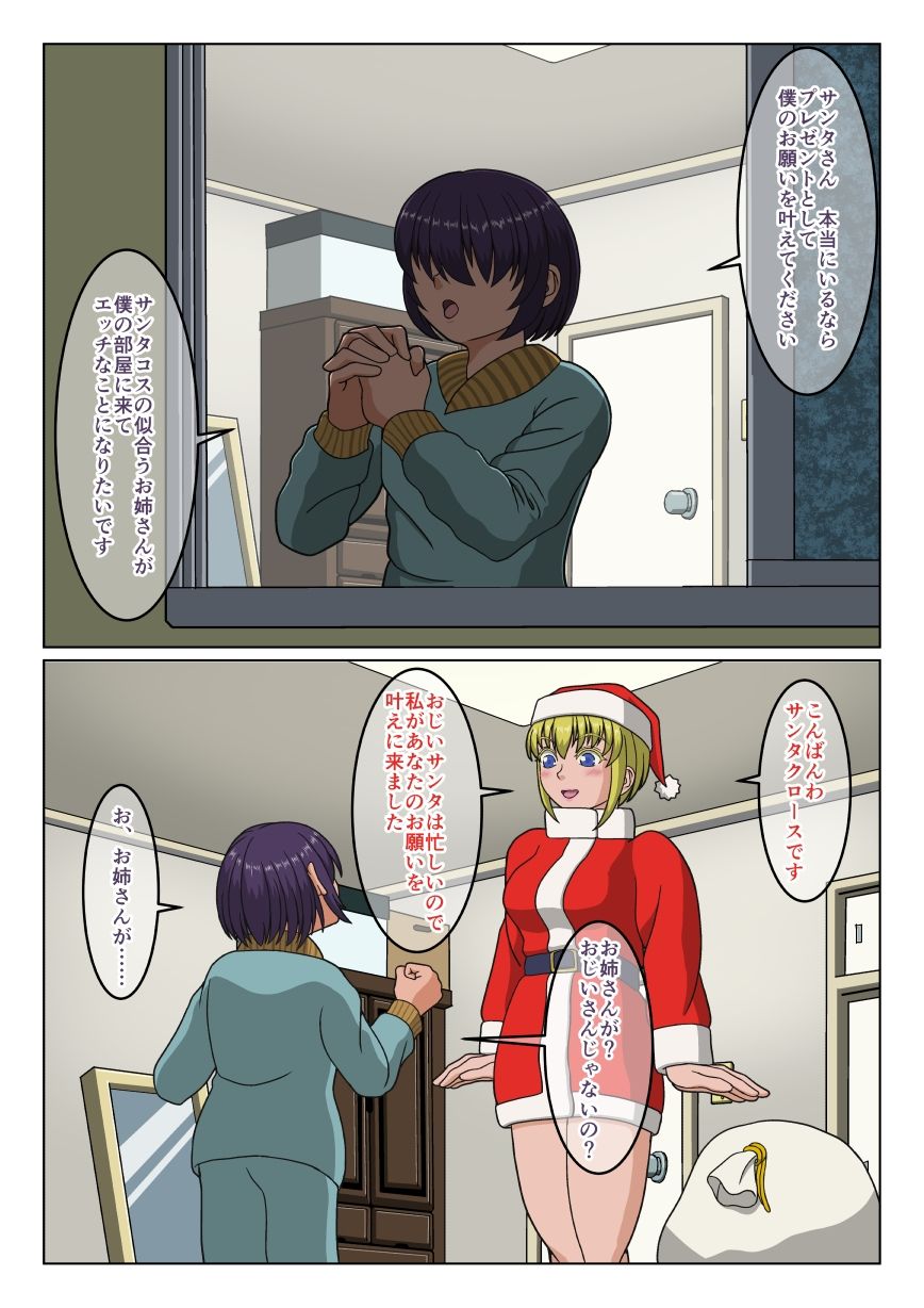 サンタさんにお願い