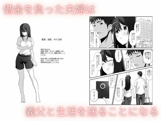 新妻は義父に抱かれる