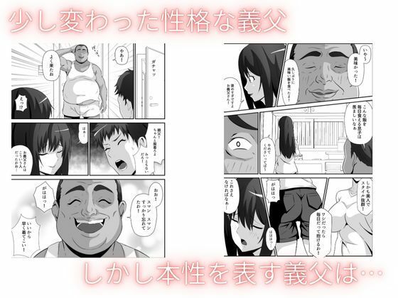新妻は義父に抱かれる