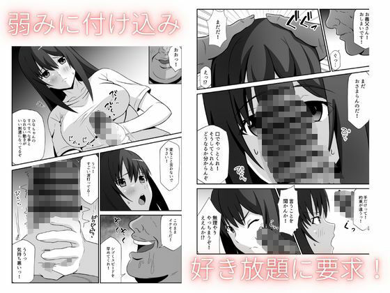新妻は義父に抱かれる