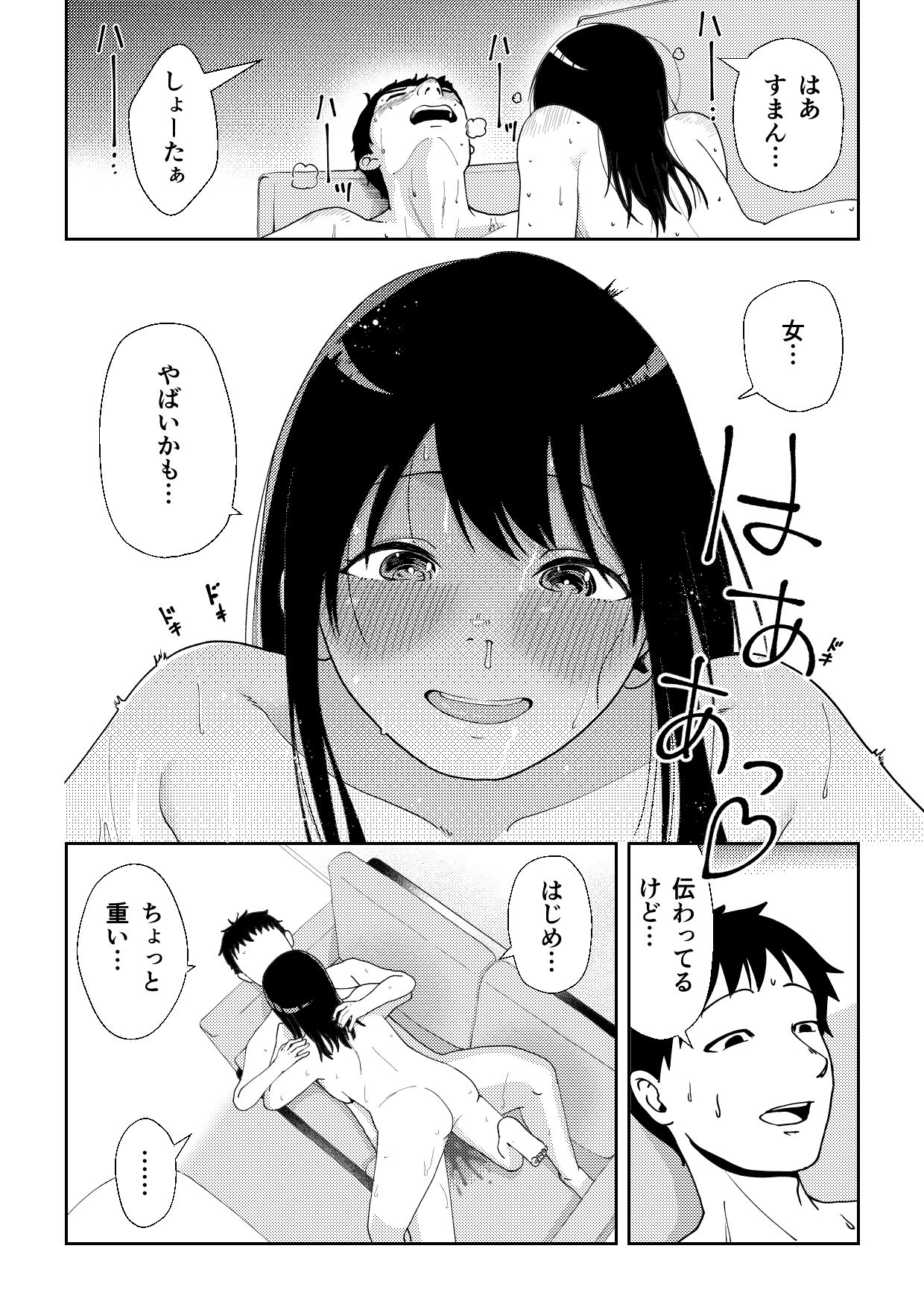 TSしたらヤリたいコト
