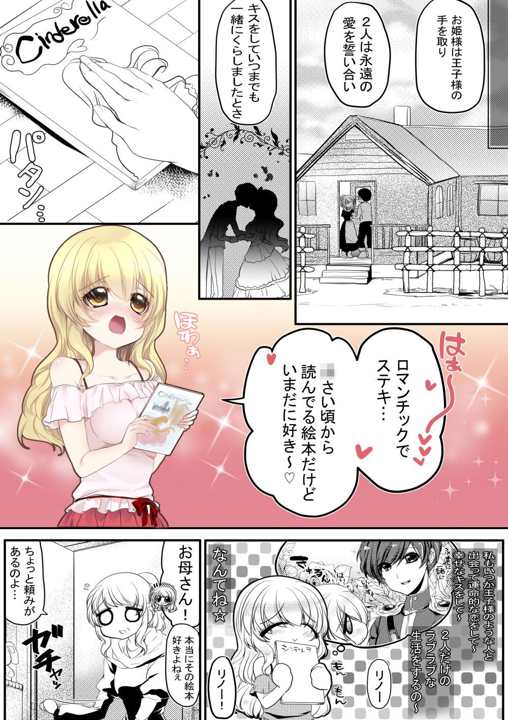 ごほうびえっち・赤ずきんちゃん、食べられる。2本セット