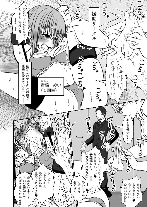 援助サークルに入会した私（めい編 くすぐり 乳首責め）
